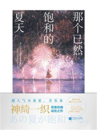 《那个已然饱和的夏天》-神绮一织