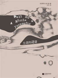 《生活的谜语》-蒂利&middot;奥尔森