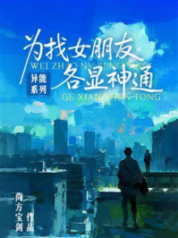 《异能系列&middot;为找女朋友各显神通》-尚方宝剑