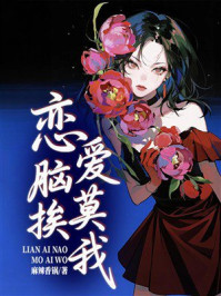 《恋爱脑莫挨我》-麻辣香锅