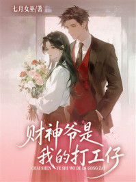 《财神爷是我的打工仔》-七月女巫