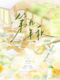 《第九年秋》-九粥ly