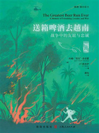 《送箱啤酒去越南：战争中的友谊与忠诚》-约翰&middot;&ldquo;奇克&rdquo;&middot;多诺霍