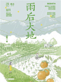 《雨后大地》-缪睫 《雨后大地》-缪睫