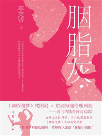 《胭脂灰》-李美皆 《胭脂灰》-李美皆