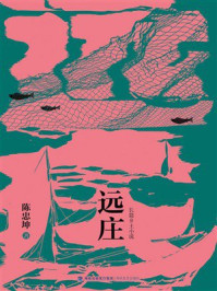 《远庄》-陈忠坤