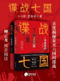 《谍战七国（全两部）》-贾涤非