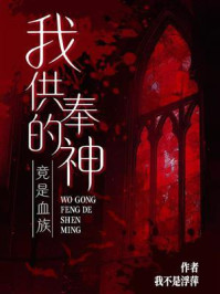 《我供奉的神明竟是血族》-我不是浮萍