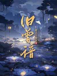 《旧曾谙》-健达奇趣蛋