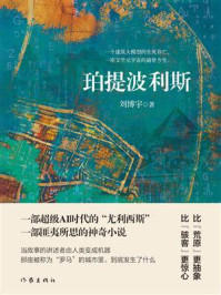 《珀提波利斯》-刘博宇