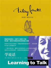 《学说话》-希拉里&middot;曼特尔