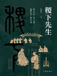 《稷下先生》-陈歆耕