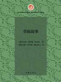 《草原故事》-托乎提&middot;阿尤甫