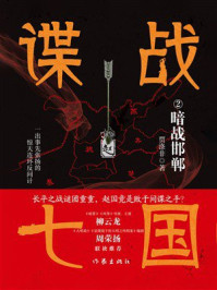 《谍战七国2：暗战邯郸》-贾涤非