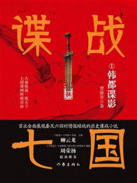 《谍战七国1：韩都谍影》-贾涤非