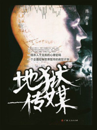 《地狱传媒》-陈渐