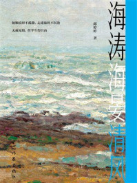 《海涛海晏清风》-邱婷婷