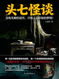 《头七怪谈》-小郭嘉