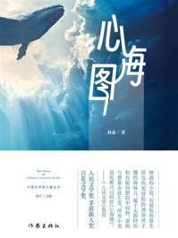 《心海图》-林森