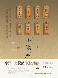 《小陶然（修订版）》-房伟