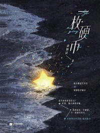 《一枚硬币》-诀别词
