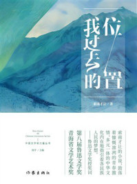 《我过去的位置》-索南才让