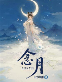 《念月》-汉水烟雨