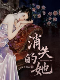 《消失的她》-左边的云