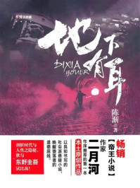 《地下有耳》-陈渐
