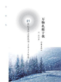 《万物扎根于我》-刘浪