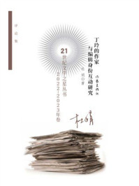 《丁玲的作家与编辑身份互动研究》-杜娟