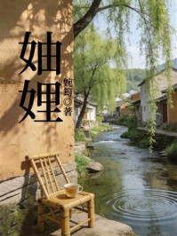 《妯娌》-婉筠