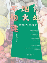 《何处烟火不相逢》-李佩红