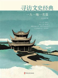 《寻访文史经典》-王小夫