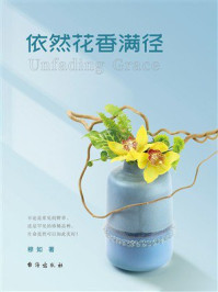 《依然花香满径》-穆如