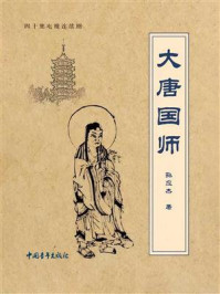《大唐国师》-孙应杰