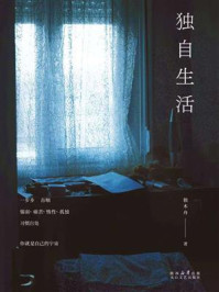 《独自生活》-独木舟