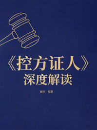 《《控方证人》深度解读》-屈辛