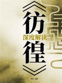 《《彷徨》深度解读》-苏白
