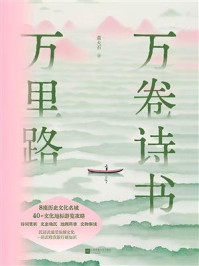 《万卷诗书万里路（世界读书日独家首发）》-苗大石