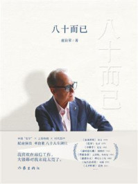 《八十而已》-童自荣