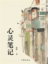 《心灵笔记》-潘政