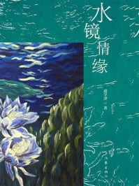 《水镜情缘》-虞学泽