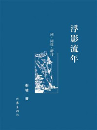 《浮影流年》-衡墟