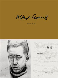 《堕落》-加缪