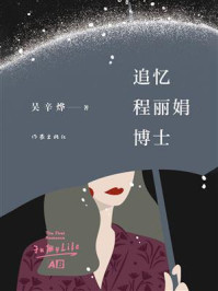 《追忆程丽娟博士》-吴辛烨