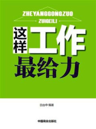 《卓越管理的88个黄金定律》-邢延国