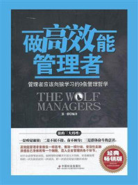 《做高效能管理者》-郑一群