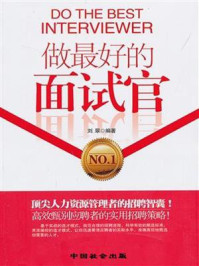 《做最好的面试官》-刘翠