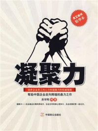 《凝聚力》-吴学刚 《凝聚力》-吴学刚